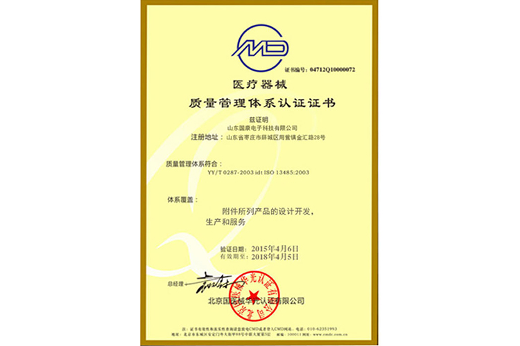 質量管理體係認證證書-陰道分泌物黄瓜视频免费下载廠家山東黄瓜成视频人APP