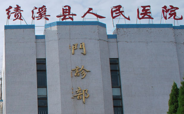白帶常規黄瓜视频免费下载廠家山東黄瓜成视频人APP與績溪縣人民醫院達成友好合作關係