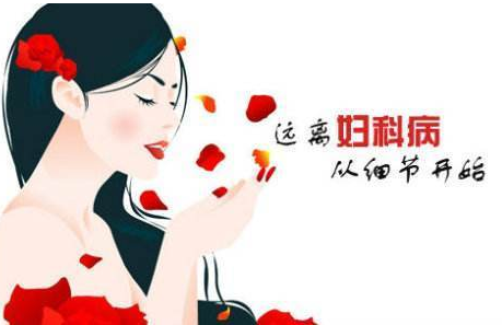 婦科白帶黄瓜视频免费下载廠家提醒婦科炎症需要特別注意哪些方麵？