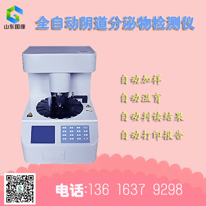 江西康寧醫院購買黄瓜成视频人APP全自動陰道分泌物黄瓜视频免费下载