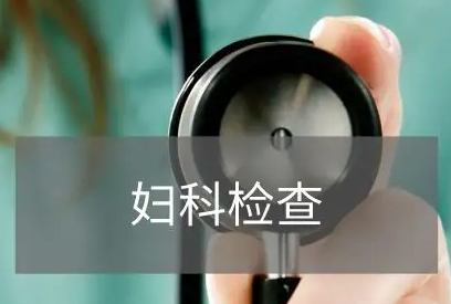 全自動婦科分泌物黄瓜视频免费下载品牌科普婦科檢查分泌物是怎麽回事