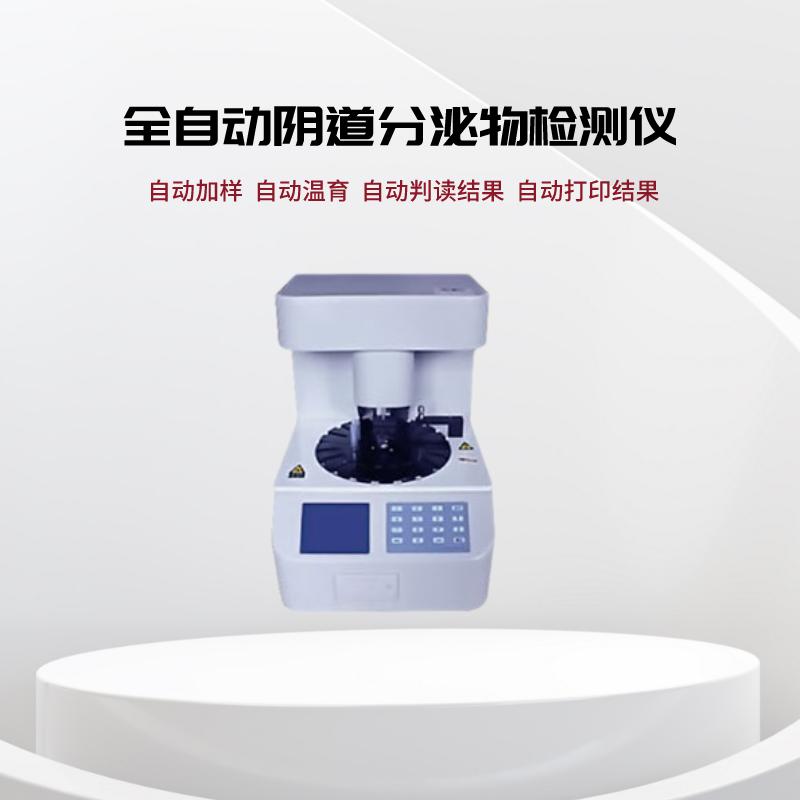 全自動白帶91黄瓜视频下载婦科五聯檢技術檢測白細胞酯酶的意義在哪裏