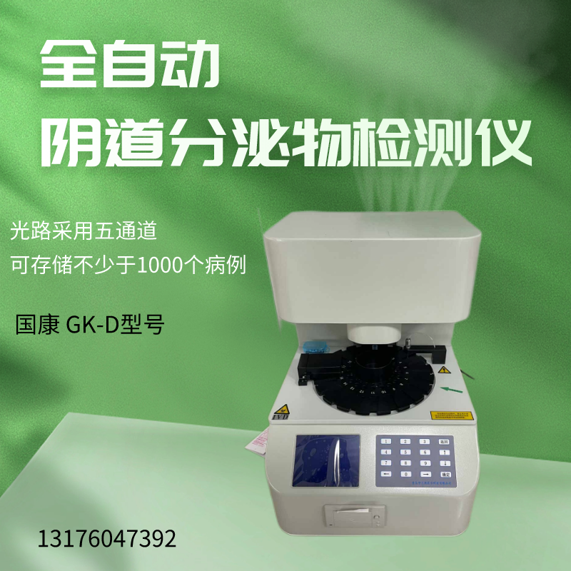 白帶問題不再難以解決！GK-D陰道分泌物黄瓜视频免费下载讓女性更自主、更健康！