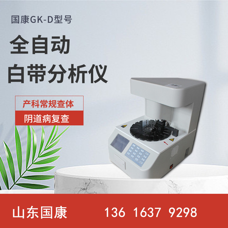 別再為婦科問題困擾：GK-D山東黄瓜成视频人APP婦科分泌物91黄瓜视频下载器來幫忙