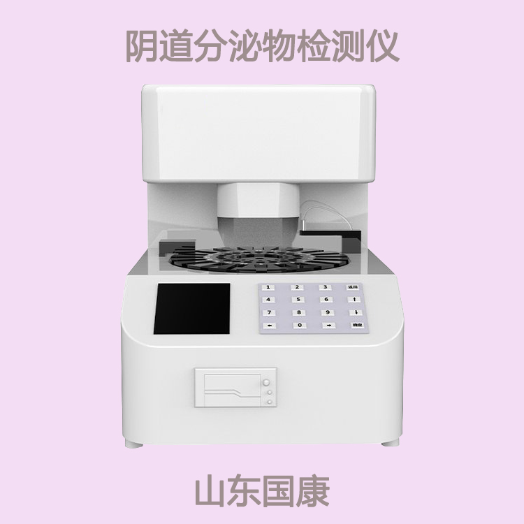 全自動婦科分泌物檢測係統提示婦科疾病如影隨行嗎？留意血、帶、塊、痛