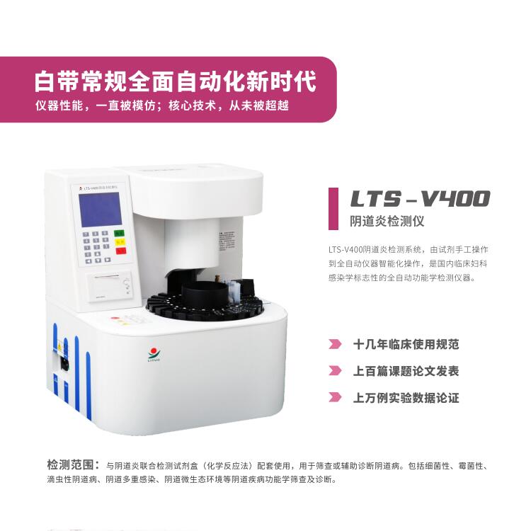 陰道炎聯合檢測試儀器廠家黄瓜成视频人APP提醒婦科病不用怕，有了它，子宮佳