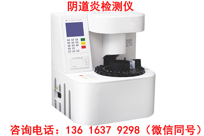 山東黄瓜成视频人APP婦科白帶檢查儀器設備多少錢？為婦女的健康護航