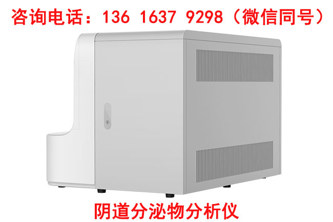LTS-V800陰道分泌物91黄瓜视频下载生產廠家山東黄瓜成视频人APP不斷追求技術創新與產品質量
