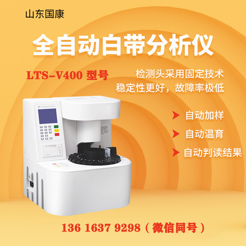 LTS-V400型陰道炎黄瓜视频免费下载器白帶常規設備的通用操作流程