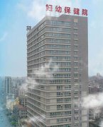 山東黄瓜成视频人APP陰道分泌物黄瓜视频免费下载器走進普寧市婦幼保健院